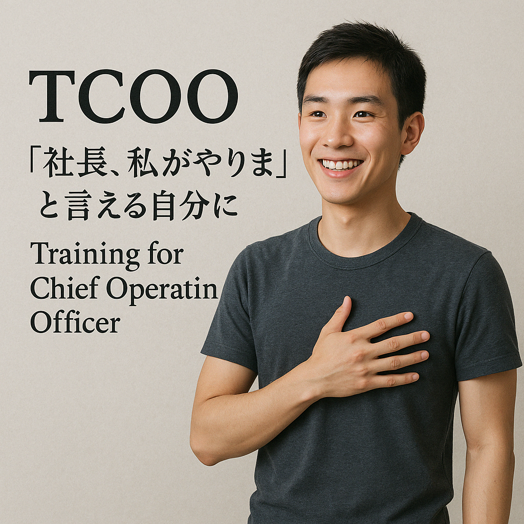 地域工務店COO養成講座（TCOO：Training for Chief Operating Officer）のご案内