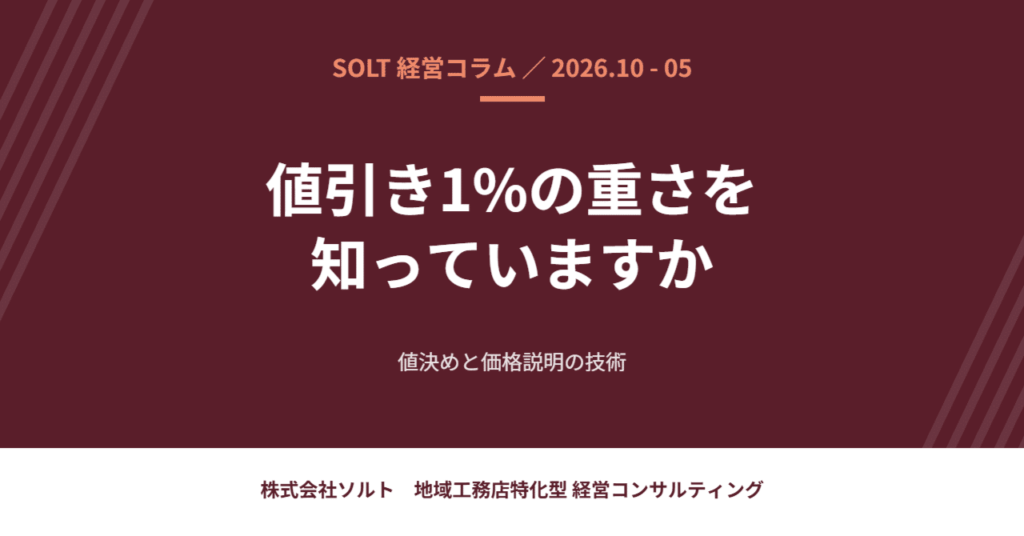 値引き1%の重さを知っていますか ── 値決めと価格説明の技術